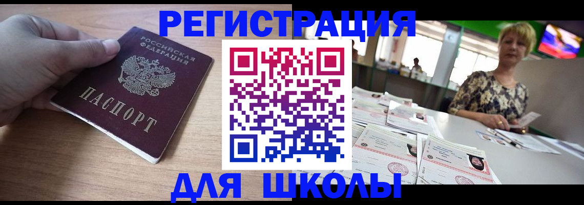 прописка штамп в Саках